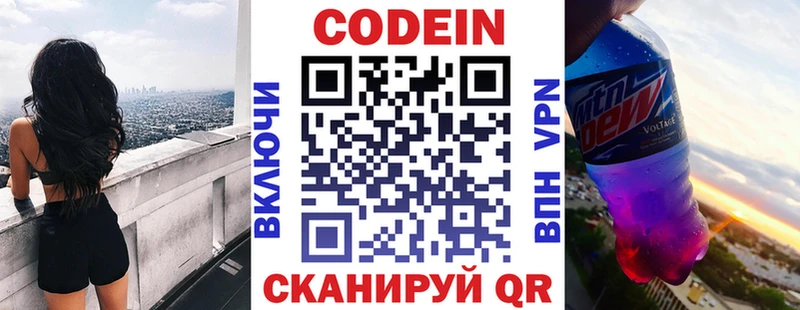 MEGA ссылки  Слободской  нарко площадка клад  Codein напиток Lean (лин) 